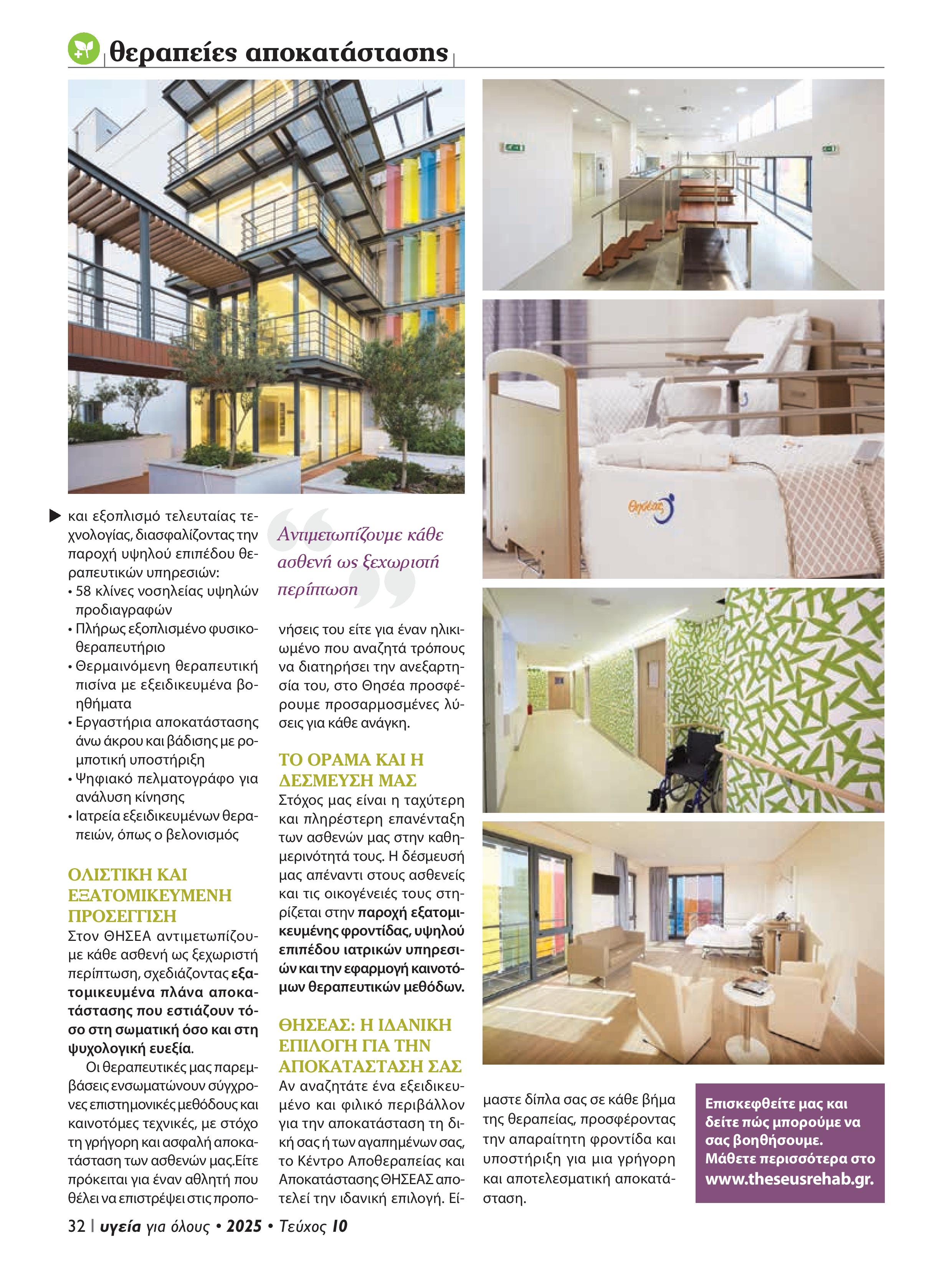 YGEIA GIA OLOUS T.10 LOW RES ΤΕΛΙΚΟ page 032